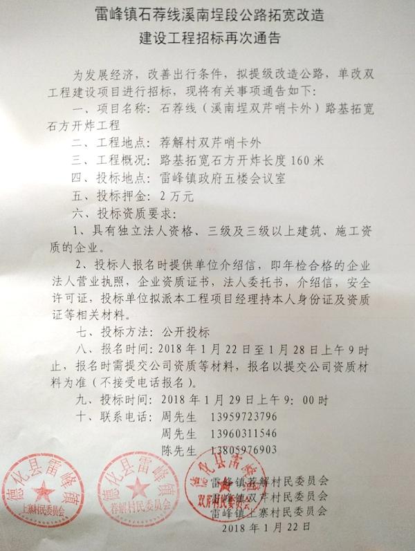 雷峰镇石荐线溪南埕段公路拓宽改造建设工程二次招标通告 - 憨鼠网