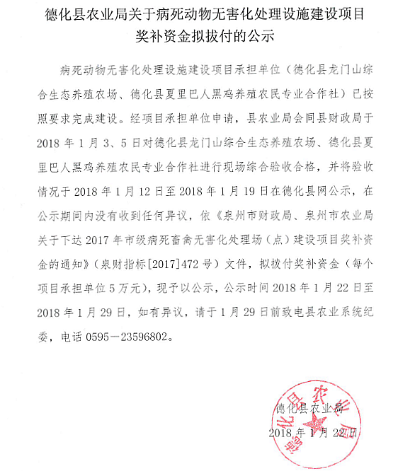 关于病死动物无害化处理设施建设项目奖补资金拟拨付的公示 - 憨鼠网