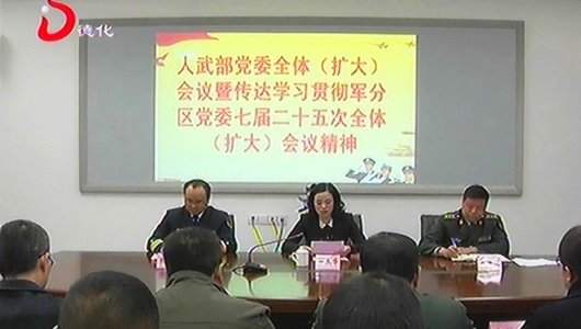 德化县人武部党委全体（扩大）会议召开 - 憨鼠网