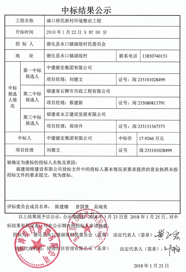 涌口移民新村环境整治工程中标结果公示 - 憨鼠网