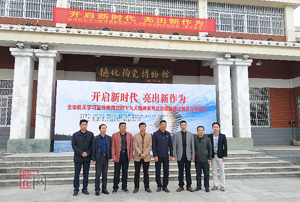 全市机关学习宣传贯彻党的十九大精神系列活动巡展德化展区开馆 - 憨鼠网