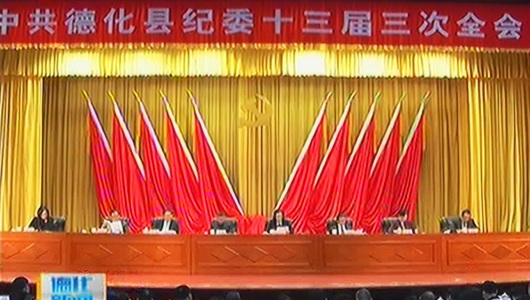 县纪委十三届三次全会召开 - 憨鼠网