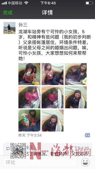 德化5岁女孩随父流浪 爱心人士想帮忙却遇困难 - 憨鼠网