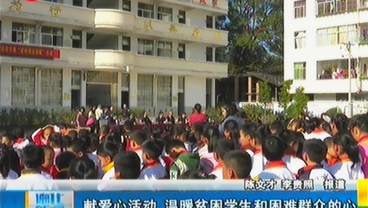 献爱心活动 温暖贫困学生和困难群众的心 - 憨鼠网