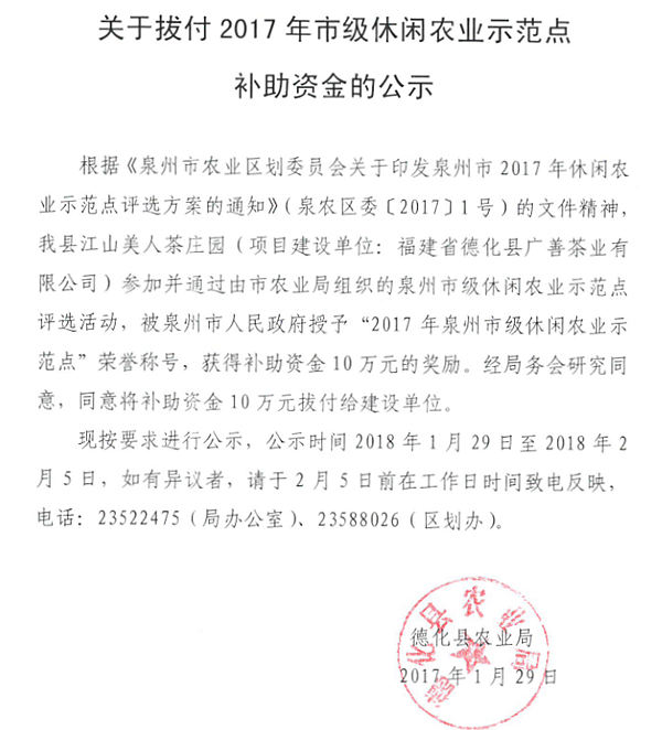 关于拨付2017年市级休闲农业示范点补助资金的公示 - 憨鼠网