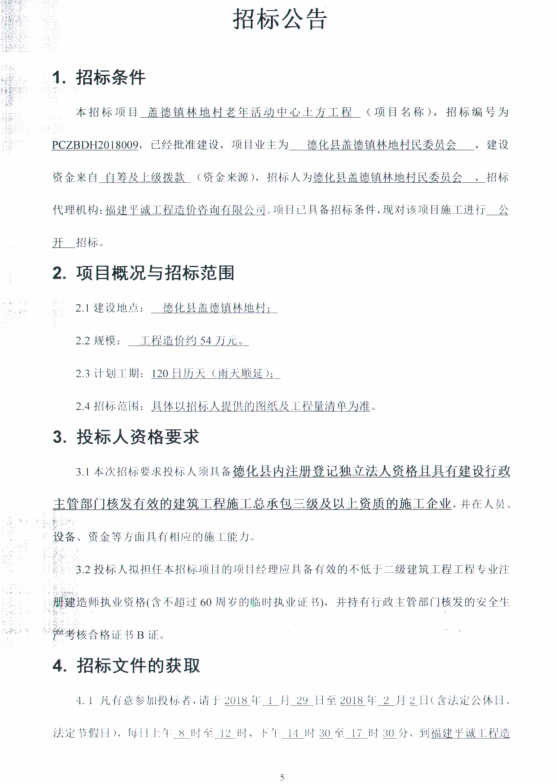 盖德镇林地村老年活动中心土方工程招标公告 - 憨鼠网