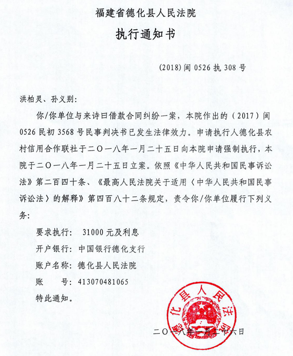 德化法院关于洪柏灵、孙义别的执行通知书、报告财产令 - 憨鼠网