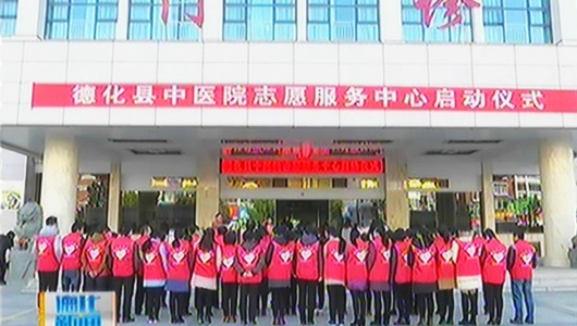 县中医院：成立志愿者服务中心 打造志愿服务平台 - 憨鼠网