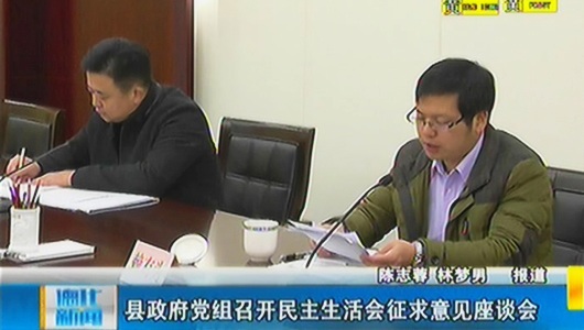 县政府党组召开民主生活会征求意见座谈会 - 憨鼠网
