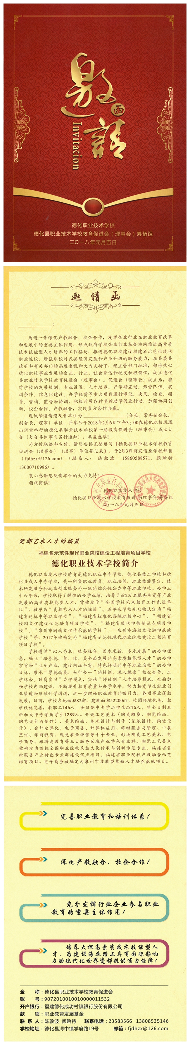 德化县职业技术学校教育促进会（理事会）邀请函 - 憨鼠网