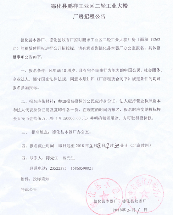 德化县鹏祥工业区二轻工业大楼厂房招租公告 - 憨鼠网