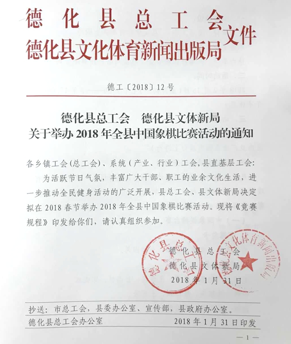 关于举办2018年全县中国象棋比赛活动的通知 - 憨鼠网