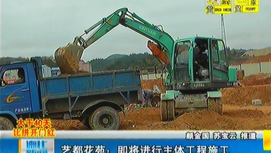 艺都花苑：即将进行主体工程施工 - 憨鼠网