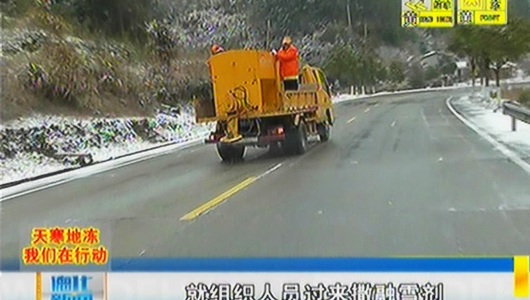 德化县路面积雪结冰 多部门联动 保安全保畅通 - 憨鼠网