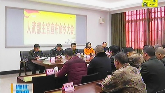 县人武部主官任职命令大会召开 - 憨鼠网