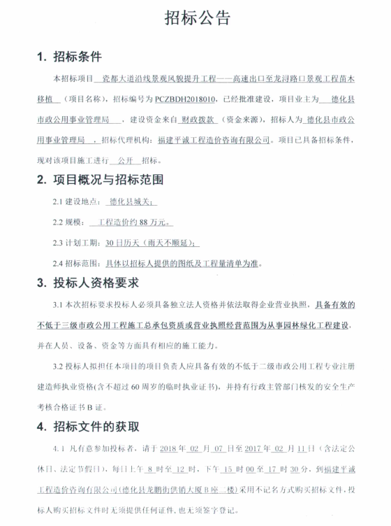 瓷都大道沿线景观风貌提升工程——高速出口至龙浔路口景观工程苗木移植招标公告 - 憨鼠网
