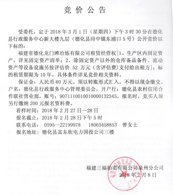 龙门滩冶炼有限公司租赁经营权竞价公告 - 憨鼠网