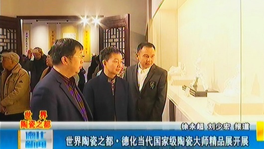 世界陶瓷之都·德化当代国家级陶瓷大师精品展开展 - 憨鼠网