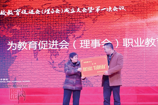德化职校教育促进会成立 - 憨鼠网