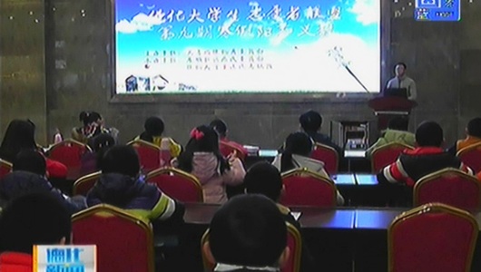 大学生志愿者：寒假忙义教 关爱儿童 - 憨鼠网