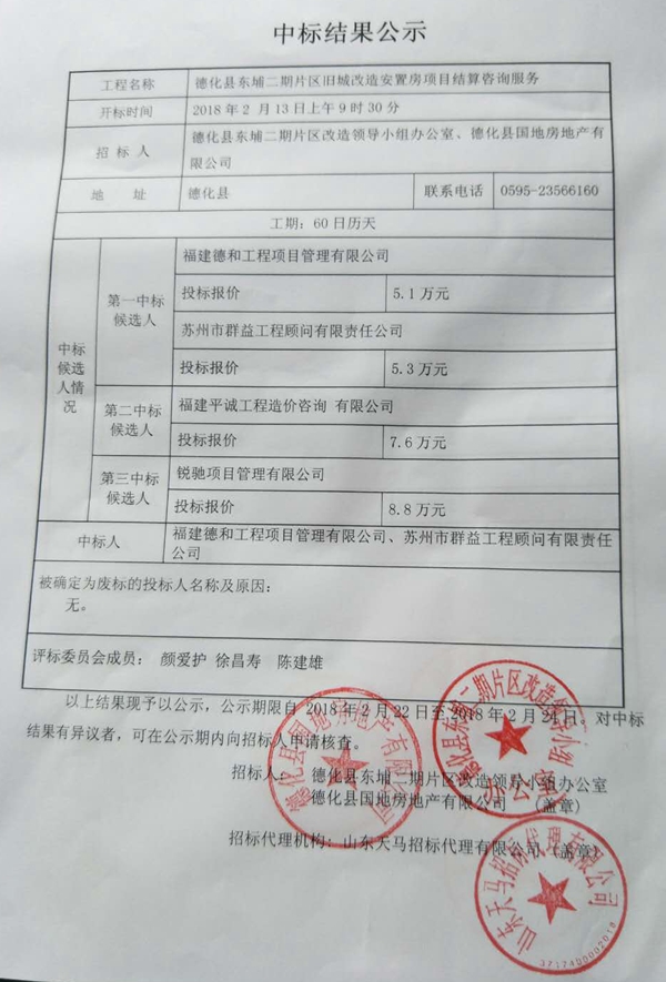 东埔二期片区旧城改造安置房项目结算咨询服务中标结果公示 - 憨鼠网