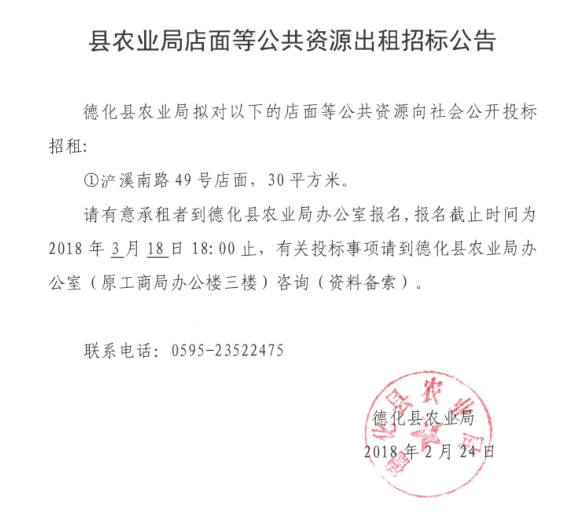 县农业局店面等公共资源出租招标公告 - 憨鼠网