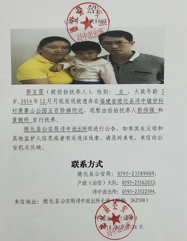 关于郭言霏的入户公告 - 憨鼠网