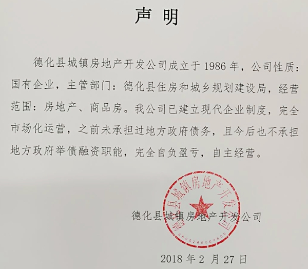 德化县城镇房地产开发公司声明公告 - 憨鼠网