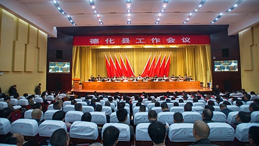 2018年全县工作会议召开 - 憨鼠网