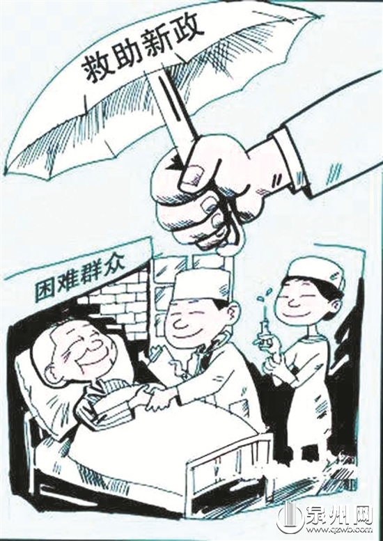 泉州实施城乡医疗救助新政策 每年最高救助金额3万 - 憨鼠网