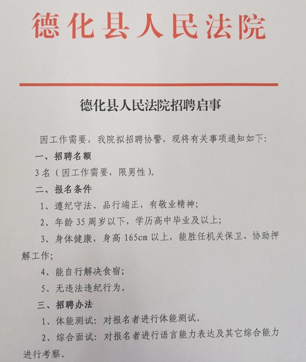 德化县人民法院招聘启事 - 憨鼠网