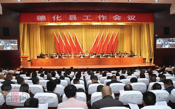 奋力谱写新时代德化发展答卷 - 憨鼠网
