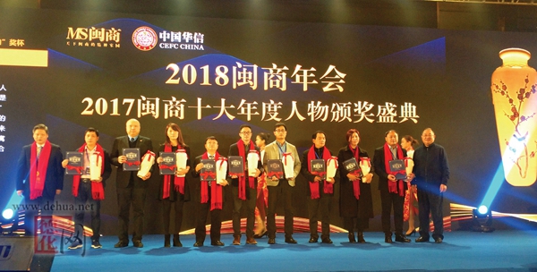 德化陶瓷助阵2018闽商年会 - 憨鼠网