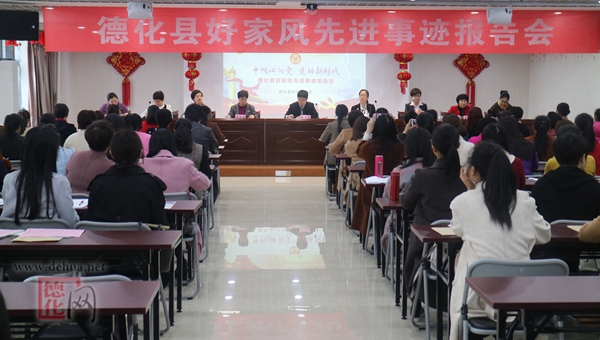 纪念“三八”国际劳动妇女节活动暨好家风事迹报告会举行 - 憨鼠网