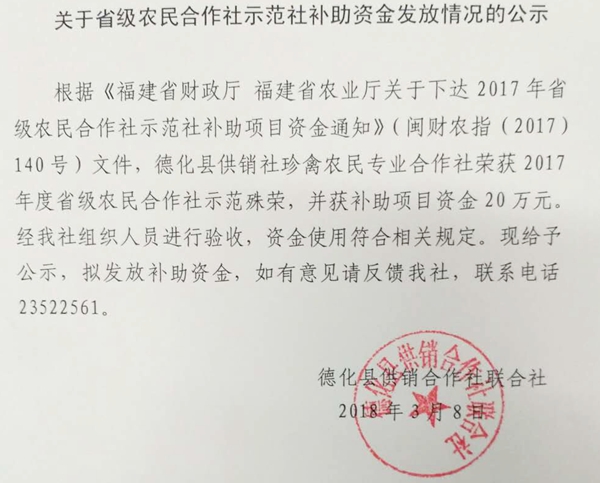 关于省级农民合作社示范社补助资金发放情况的公示 - 憨鼠网