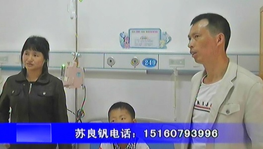 苏良钒：儿子骨髓移植配型找到了 请救救我儿子 - 憨鼠网