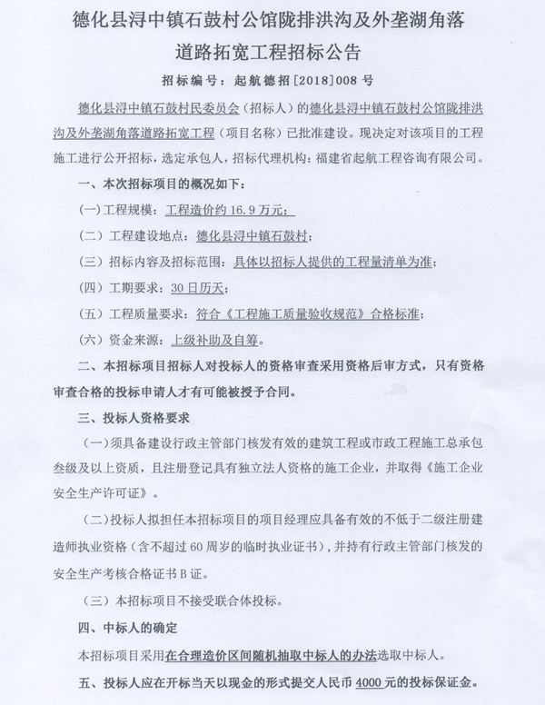 石鼓村公馆陇排洪沟及外垄湖角落道路拓宽工程招标公告 - 憨鼠网