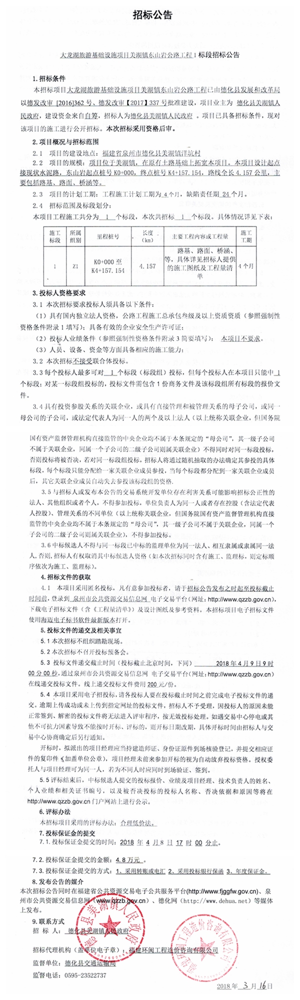大龙湖旅游基础设施项目美湖镇东山岩公路工程招标公告 - 憨鼠网