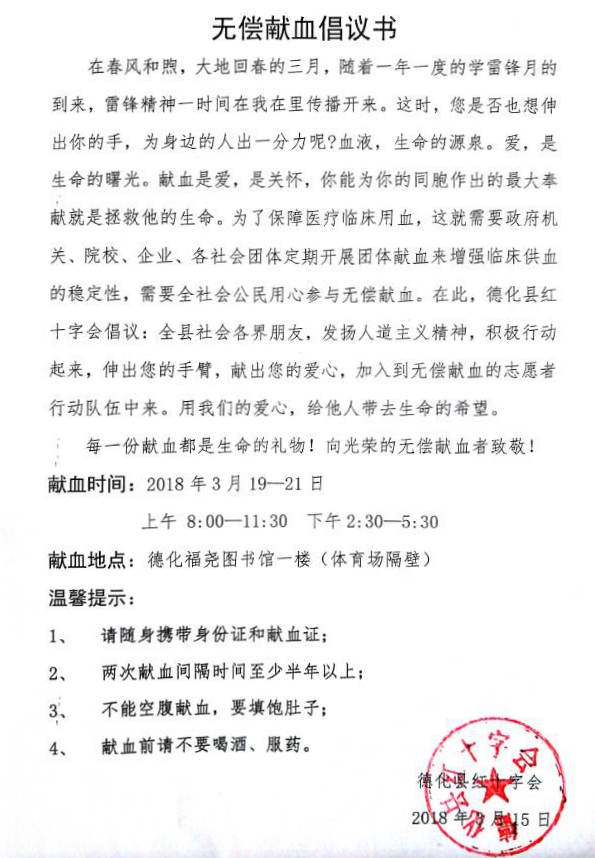 无偿献血倡议书 - 憨鼠网
