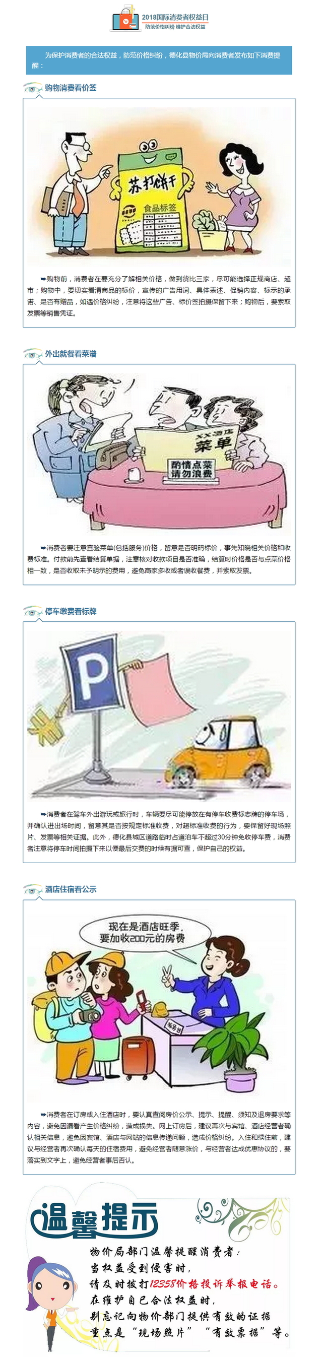 德化县物价局向消费者发布消费提醒 涵盖购物、停车... - 憨鼠网