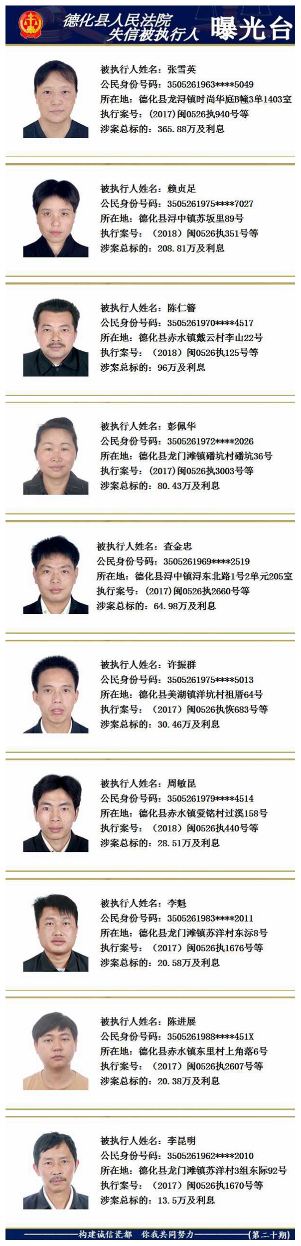 德化法院：2018年第七期失信被执行人名单公示 - 憨鼠网