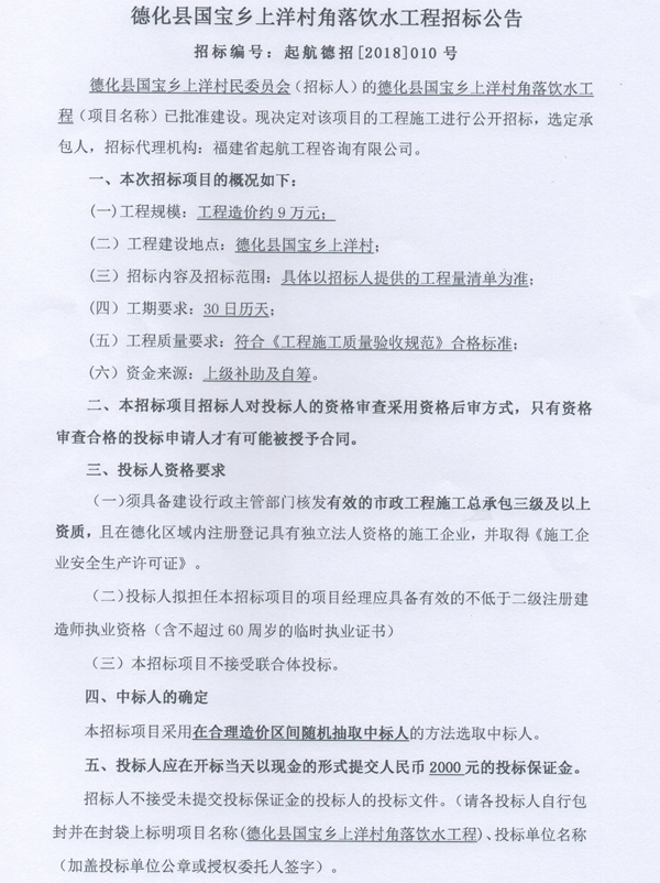 国宝乡上洋村角落饮水工程招标公告 - 憨鼠网