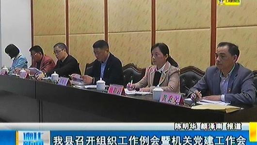 德化县召开组织工作例会暨机关党建工作会 - 憨鼠网