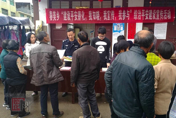春美乡开展综治平安建设宣传活动 - 憨鼠网