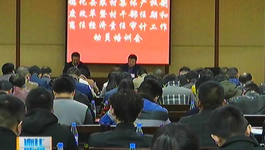 全县农村集体产权制度改革暨村干部任期和离任经济责任审计工作动员培训会召开 - 憨鼠网