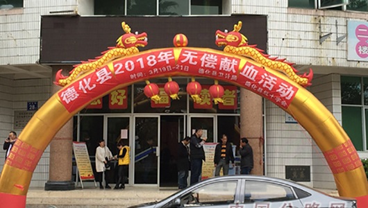德化公路分局：撸起袖子，为血库“加油” - 憨鼠网
