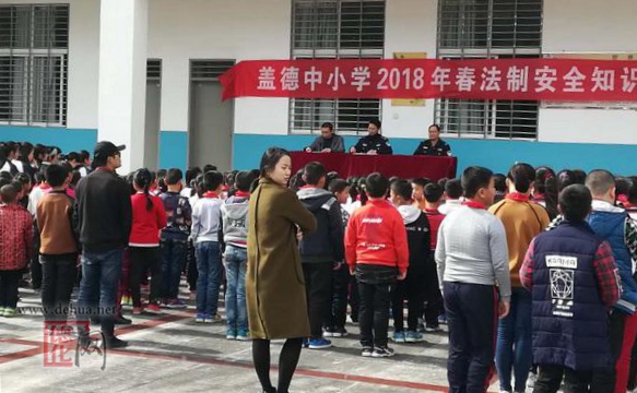 盖德中小学开展安全教育讲座 - 憨鼠网