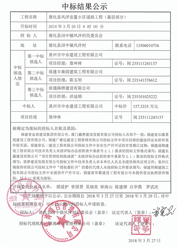 凤洋安置小区道路工程（基层部分）中标结果公示 - 憨鼠网