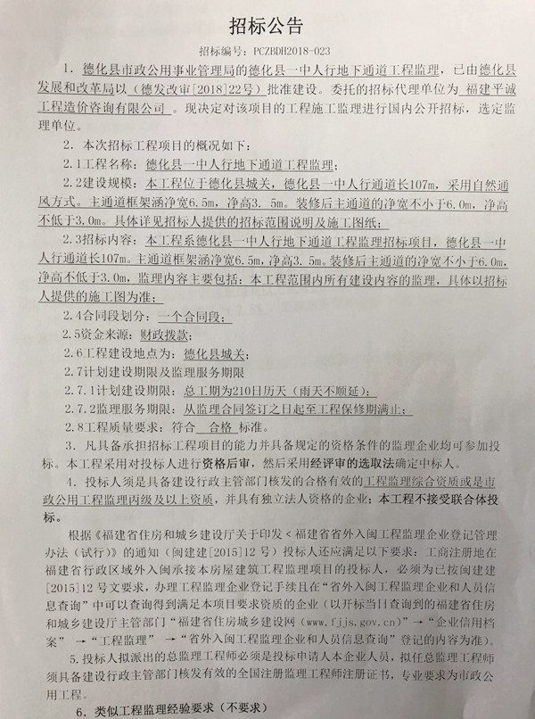 德化县一中人行地下通道工程监理招标公告 - 憨鼠网