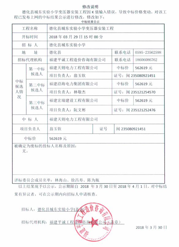 城东实验小学变压器安装工程中标结果公示 - 憨鼠网